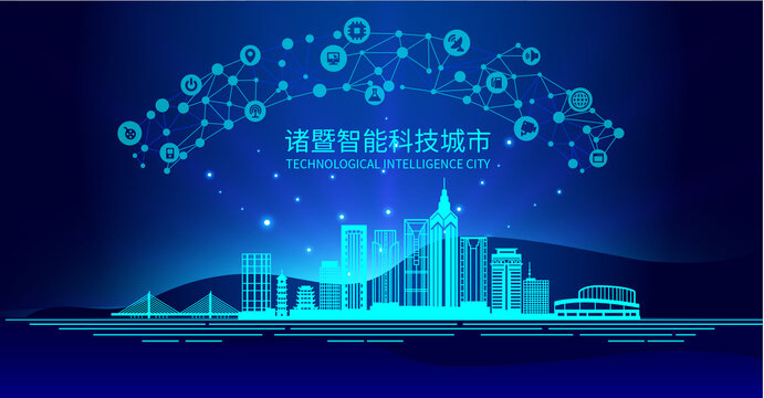 諸暨矢量科技智能城市