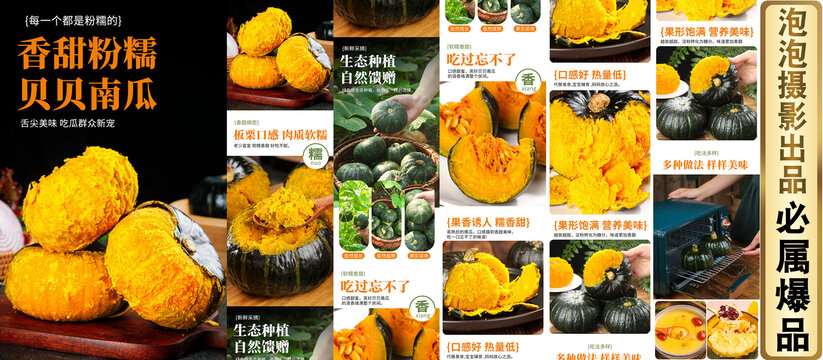 貝貝南瓜詳情頁