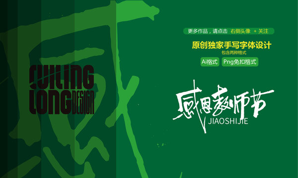 感恩教師節(jié)原創(chuàng)手寫設(shè)計(jì)