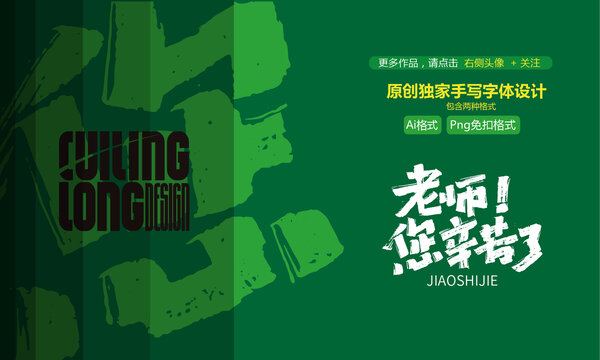 老師您辛苦了