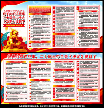二十屆三中全會(huì)