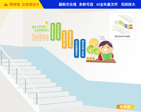 防范校園欺凌