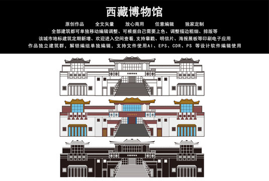 西藏博物館