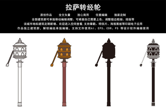 拉薩轉(zhuǎn)經(jīng)輪