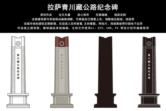 拉薩青川藏公路紀(jì)念碑