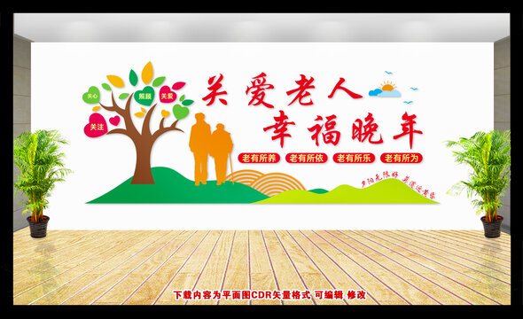 關(guān)愛(ài)老人文化墻