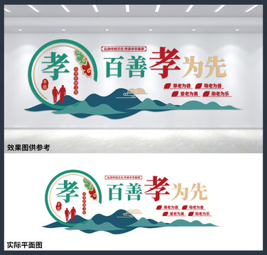 百善孝為孝道文化形象墻設(shè)計