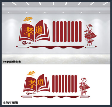 孝道文化墻設(shè)計(jì)