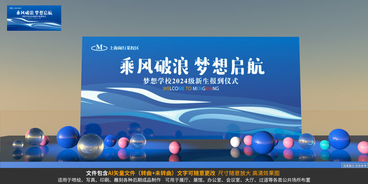 開學(xué)典禮背景