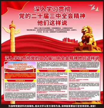 二十屆三中全會