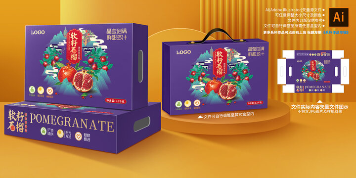 石榴包裝禮盒