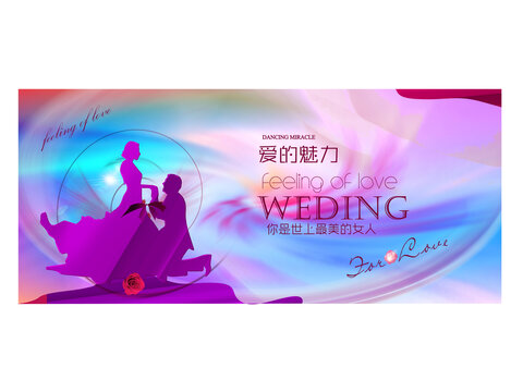 愛的魅力