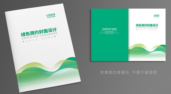 綠色畫冊封面