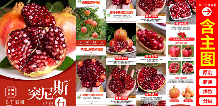 突尼斯石榴詳情頁