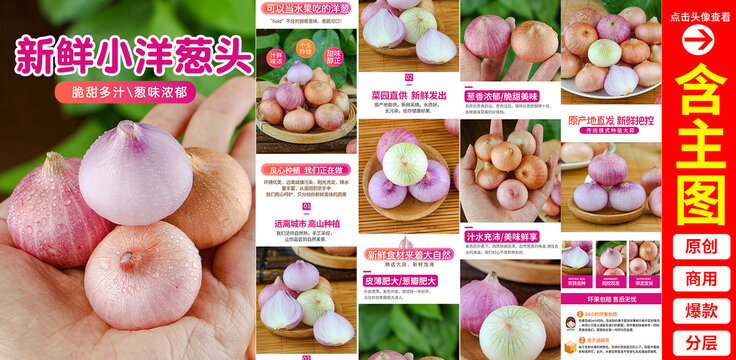 小洋蔥頭詳情頁(yè)