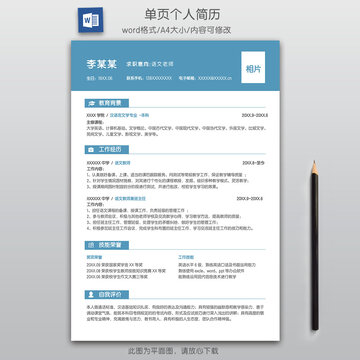 簡(jiǎn)約大氣語(yǔ)文教師單頁(yè)簡(jiǎn)歷