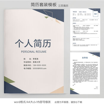 簡(jiǎn)約教師個(gè)人求職簡(jiǎn)歷套裝