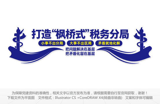 打造楓橋式稅分局