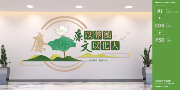 廉政標語黨建文化墻