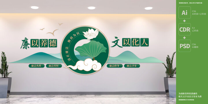 中式廉政文化墻