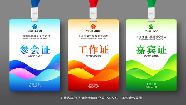 工作證
