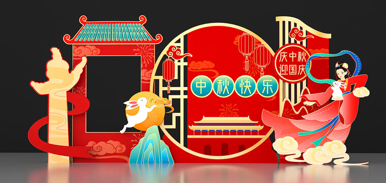 中秋國(guó)慶美陳布置