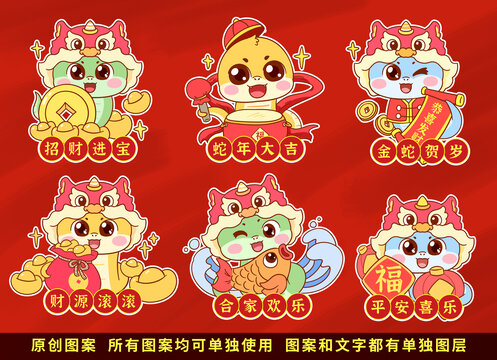 卡通蛇年插畫