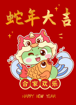 年年有魚蛇年海報