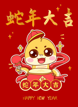 卡通蛇年大吉海報(bào)