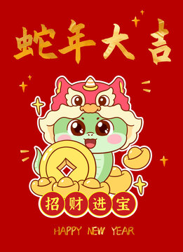 招財(cái)進(jìn)寶蛇年海報(bào)