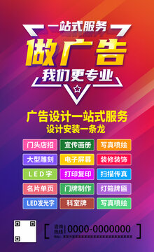 廣告公司海報(bào)