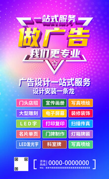 廣告公司海報