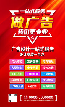 廣告公司海報(bào)