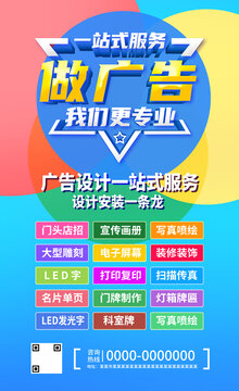 廣告公司海報(bào)