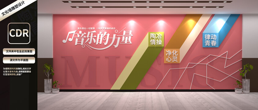 音樂(lè)文化墻