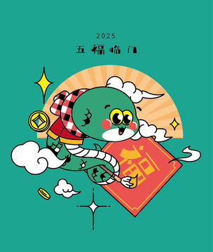 蛇IP新年五福臨門國潮插畫