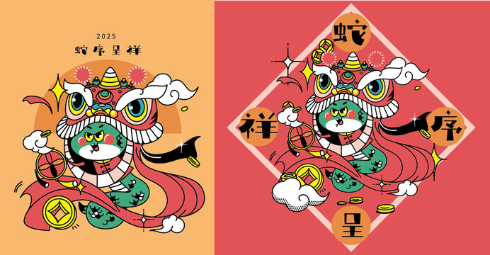 蛇IP新年蛇序呈祥插畫(huà)