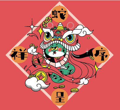 新年蛇序呈祥裝飾插畫
