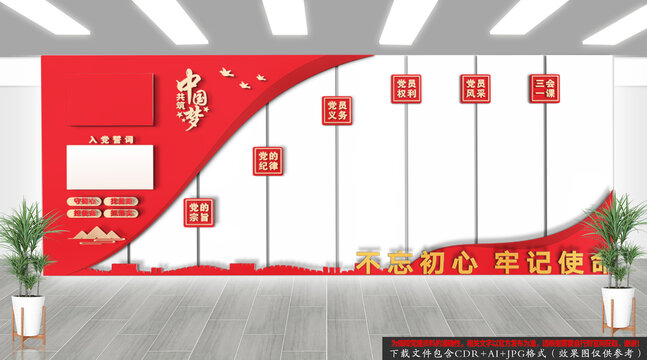黨建文化墻