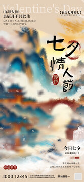 七夕情人節(jié)節(jié)日海報(bào)