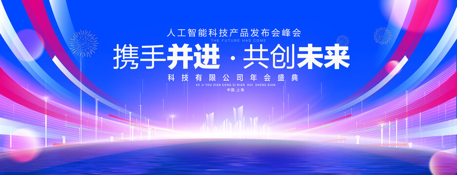 藍(lán)色科技主視覺(jué)KV