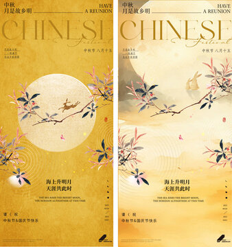 中秋系列海報(bào)