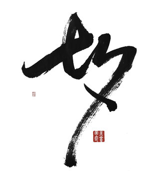 七夕