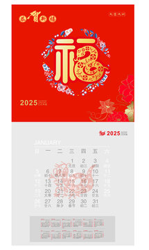 2025蛇年日歷掛歷臺(tái)歷