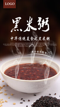 黑米粥