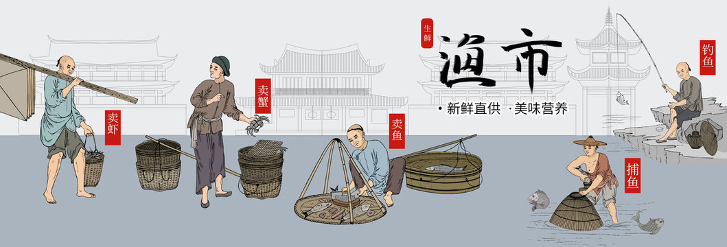漁市古代人物插畫