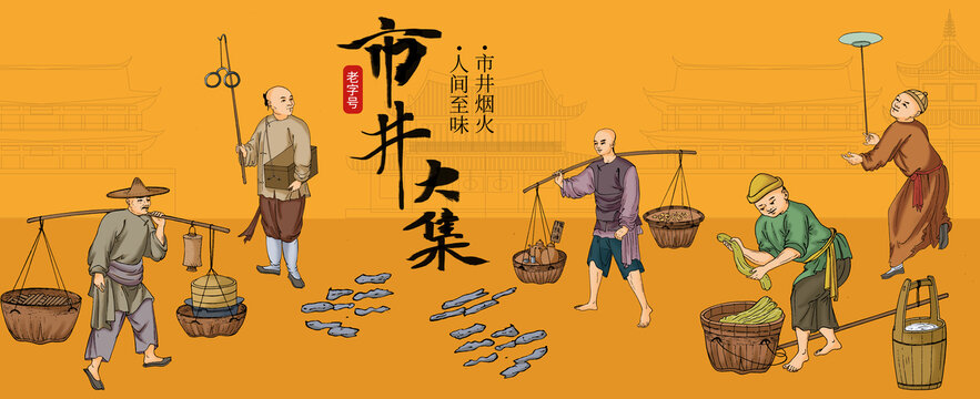 趕大集古代人物插畫