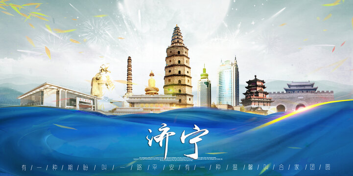 濟(jì)寧