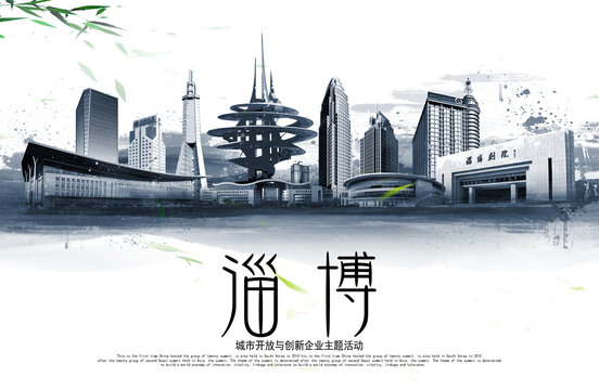 淄博