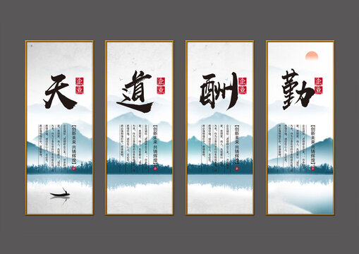 天道酬勤設(shè)計(jì)展板